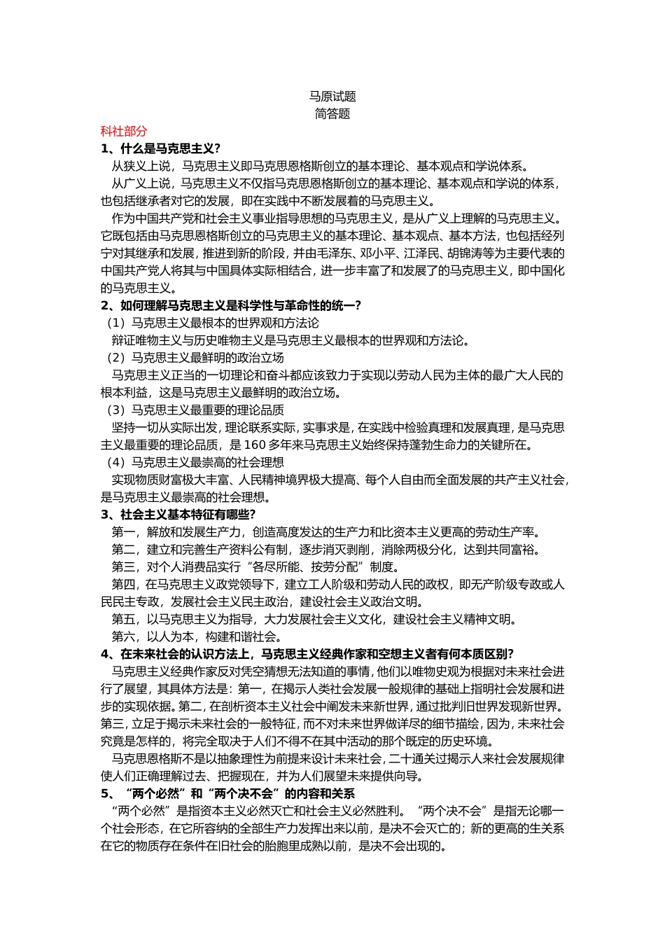 马原期末考试试题_第1页