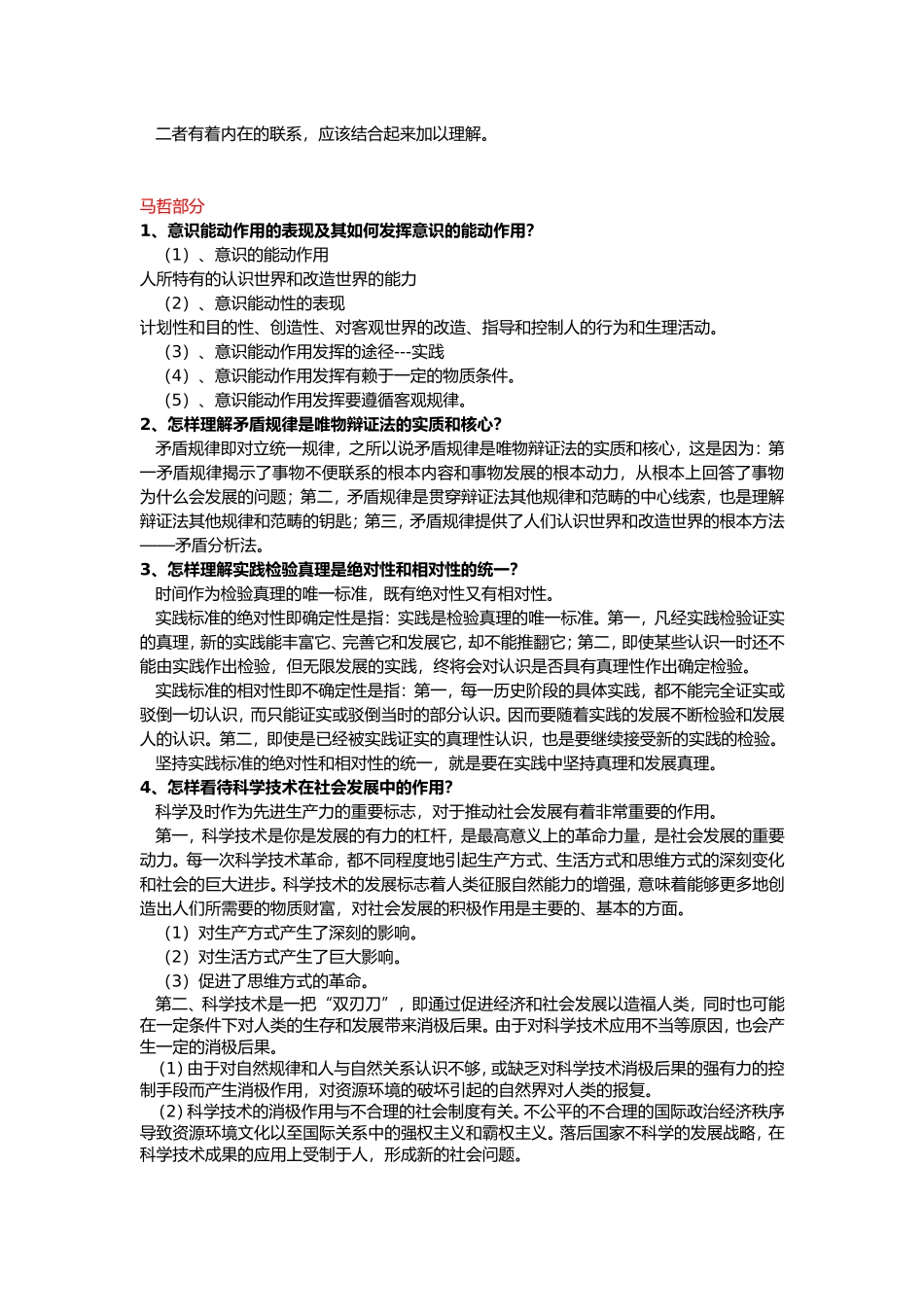 马原期末考试试题_第2页