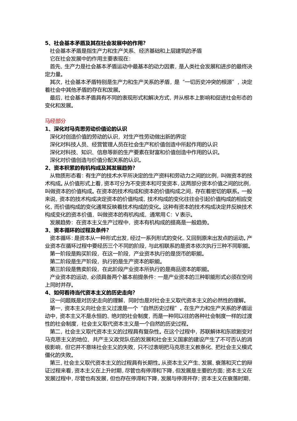马原期末考试试题_第3页