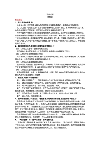 马原期末考试试题
