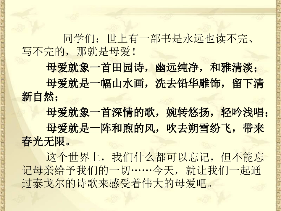 散文诗两首上课用_第2页