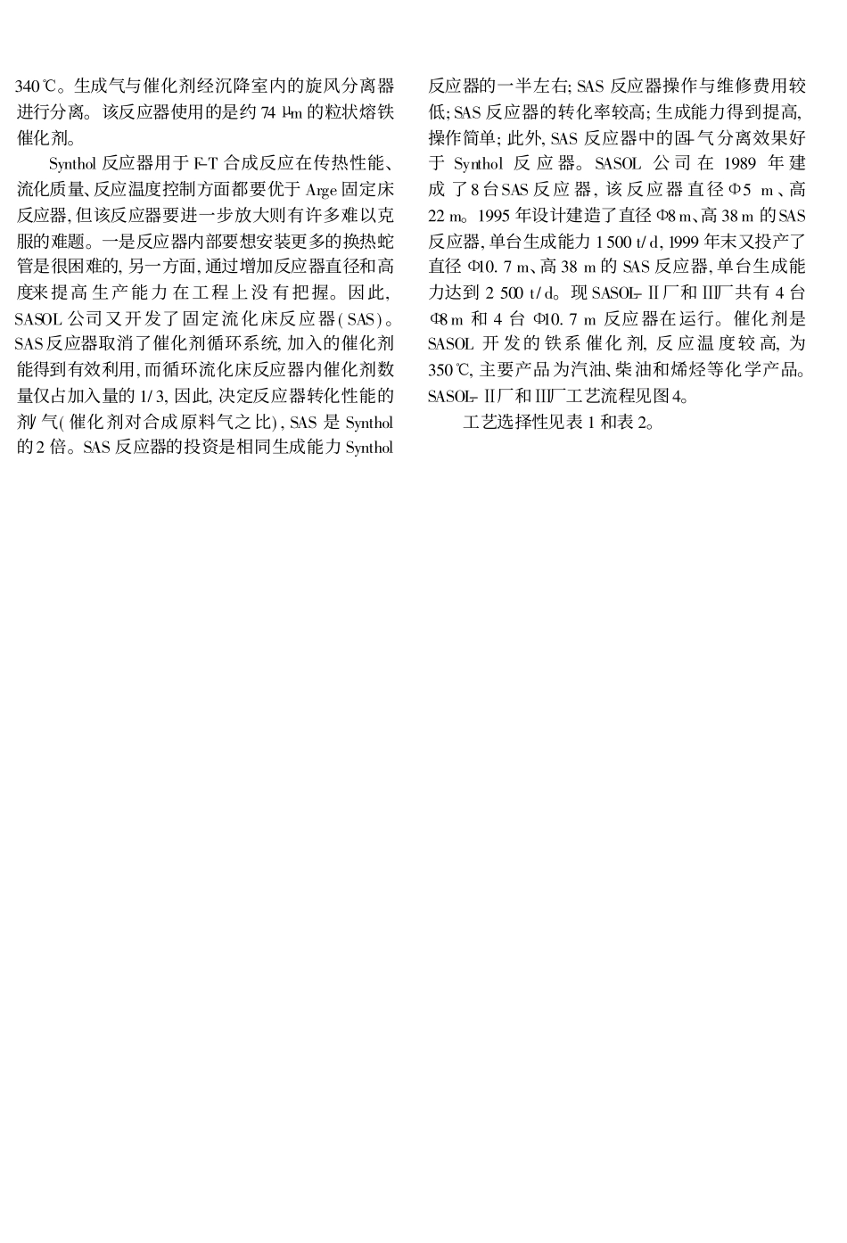 南非SASOL的煤炭间接液化技术_吴春来_第3页