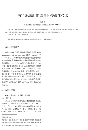 南非SASOL的煤炭间接液化技术_吴春来