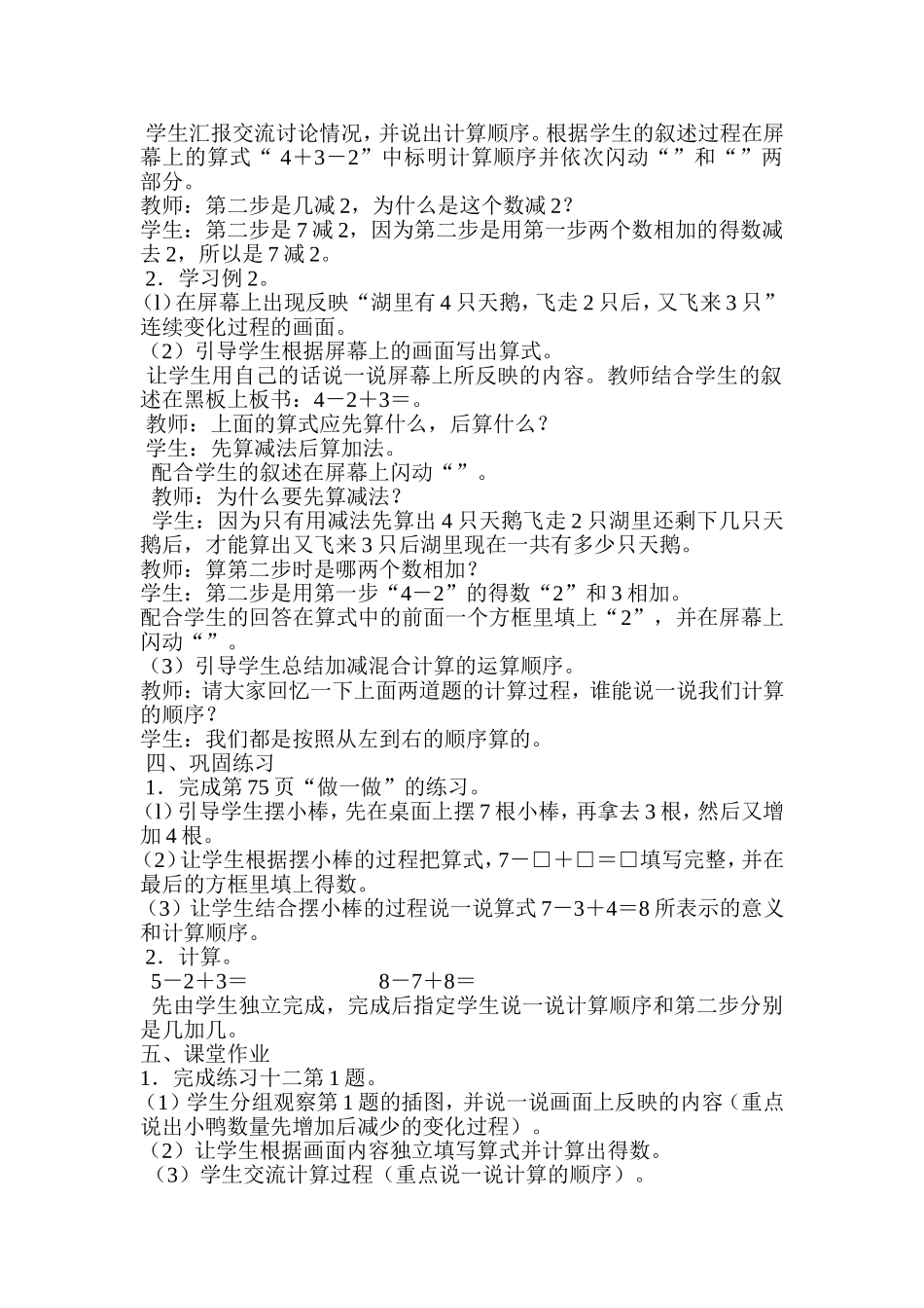 《加减混合》教学案列_第2页