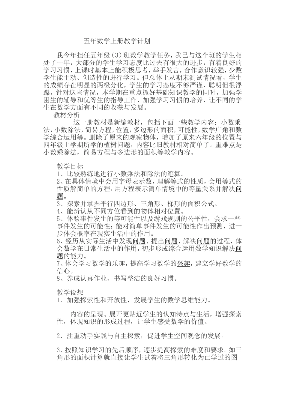 五年数学上册数学教学计划_第1页