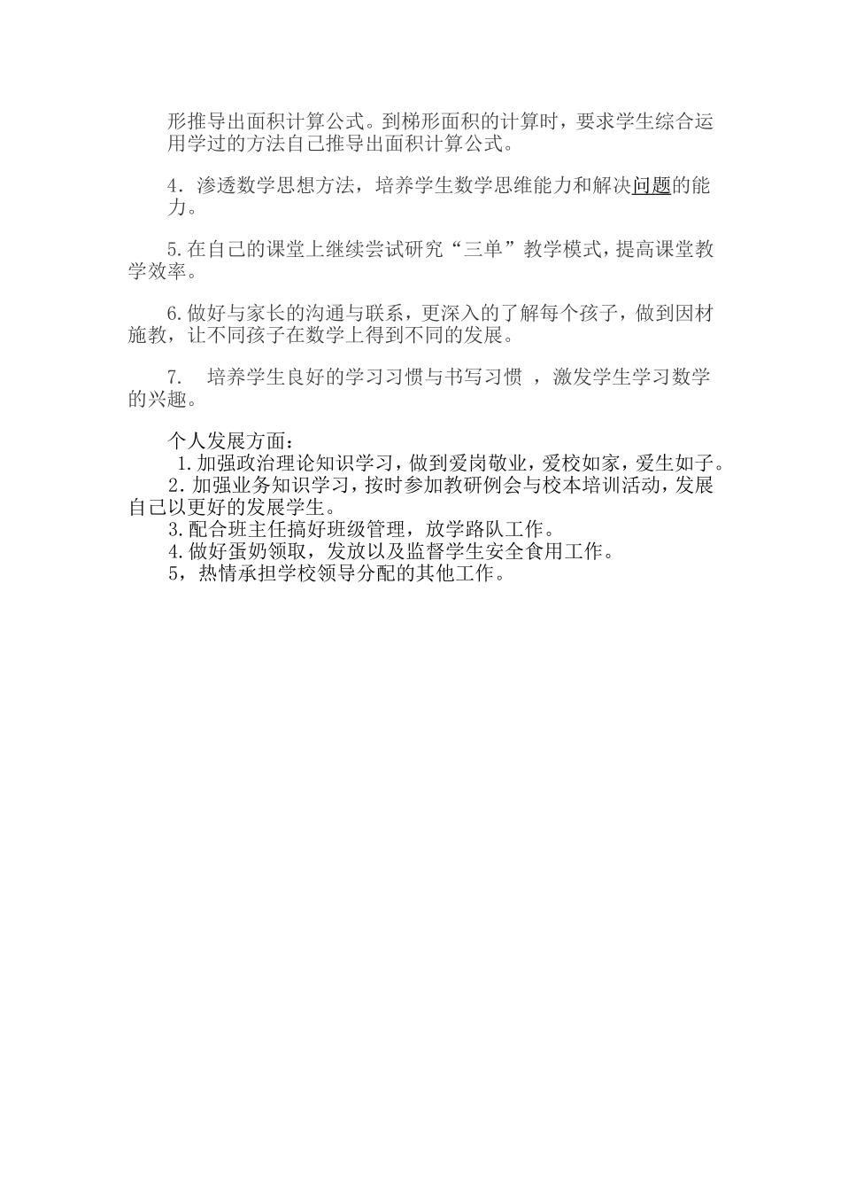 五年数学上册数学教学计划_第2页