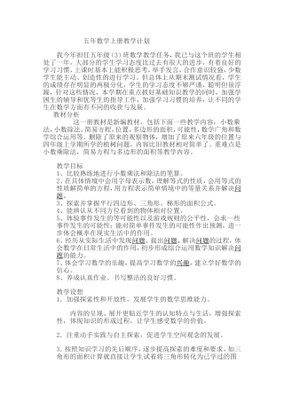 五年数学上册数学教学计划
