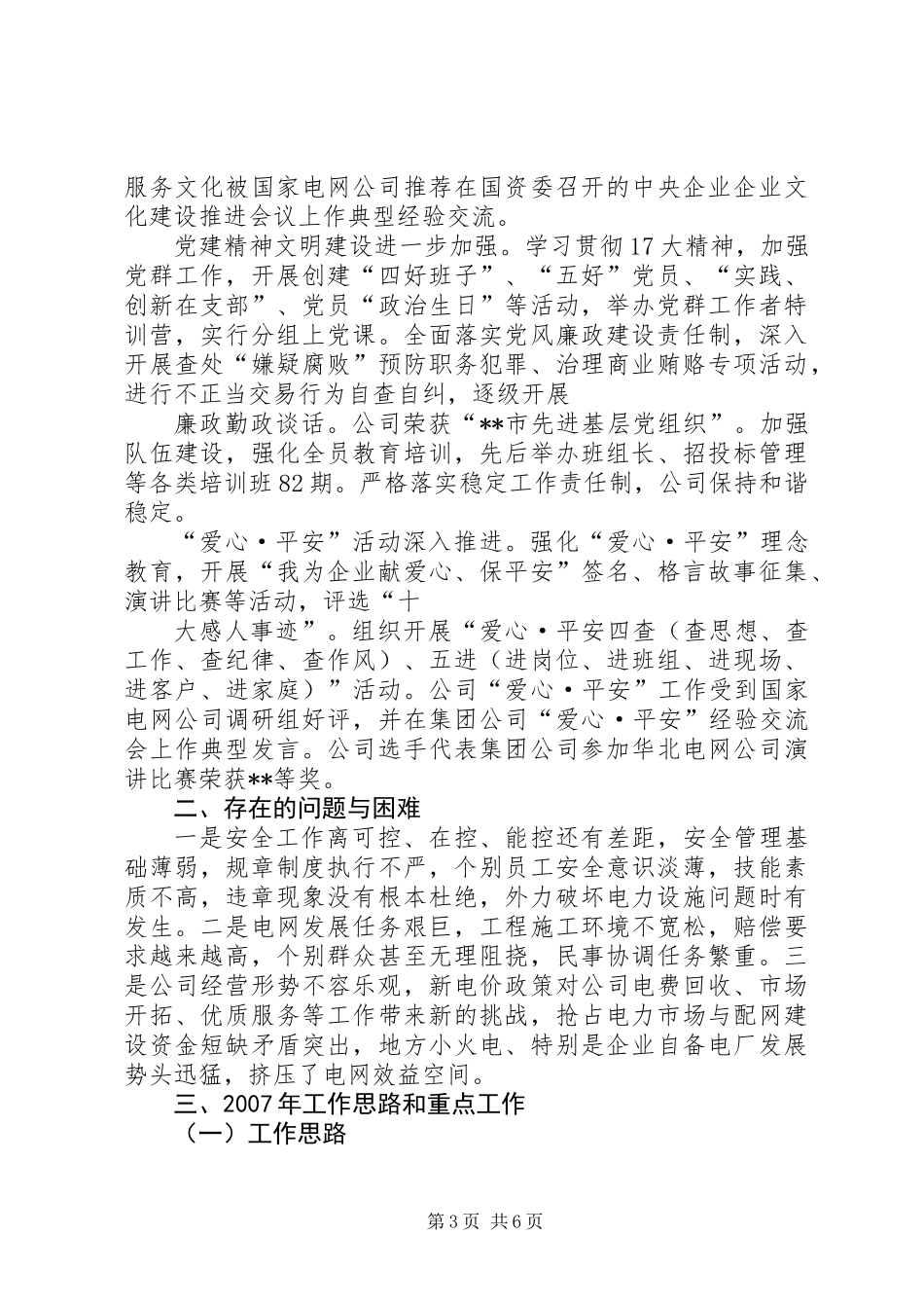 供电公司年终工作总结 (2)_第3页