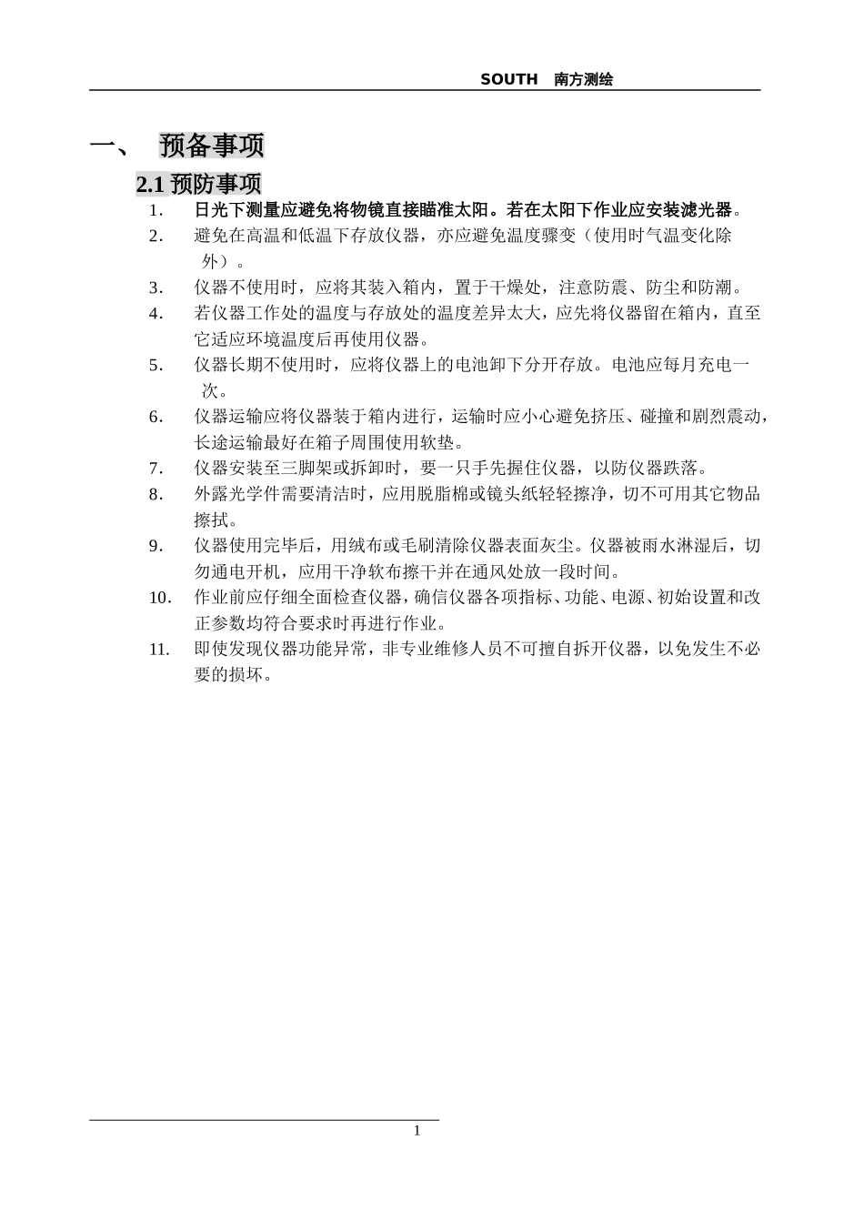 南方全站仪说明书_第1页