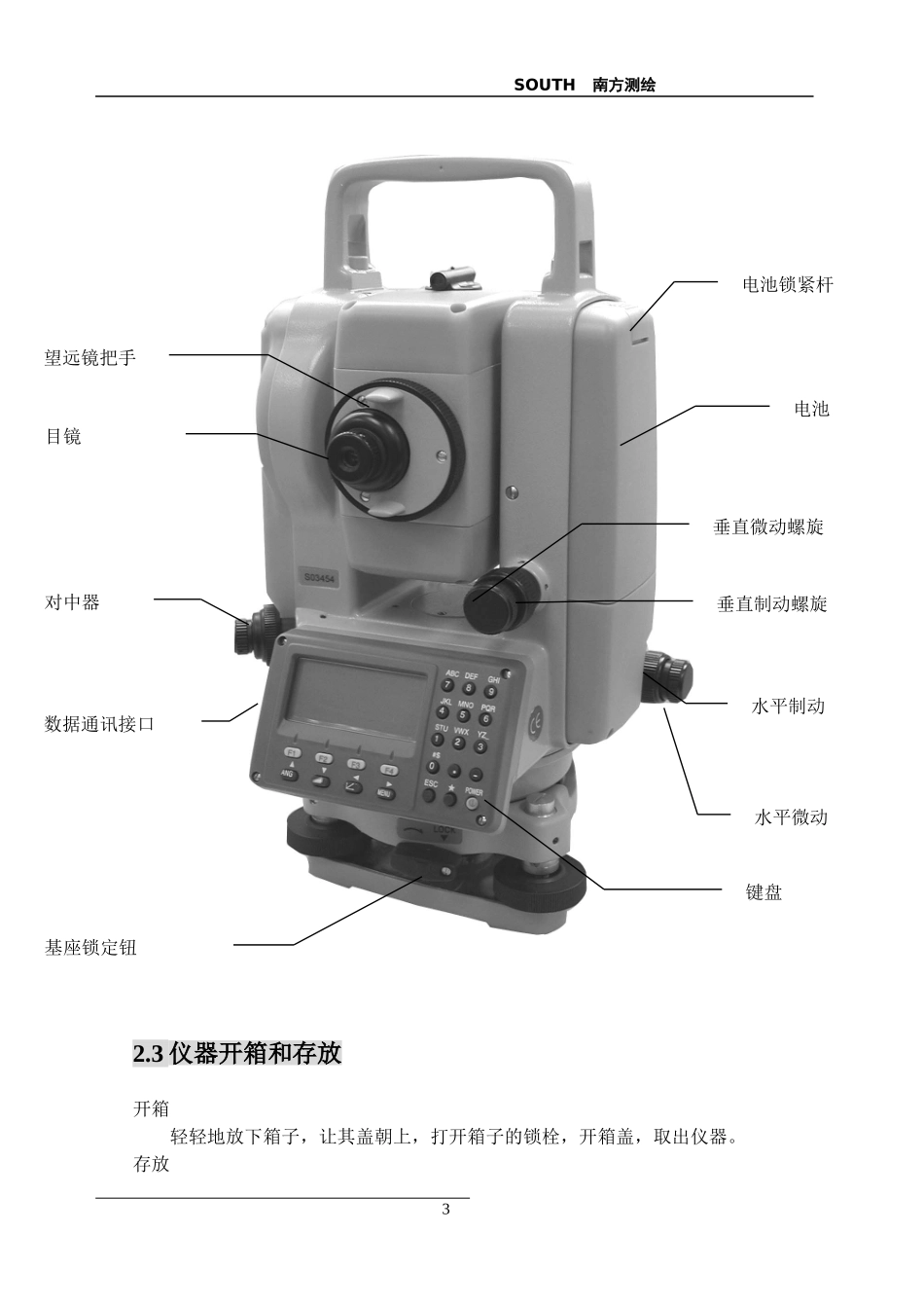 南方全站仪说明书_第3页