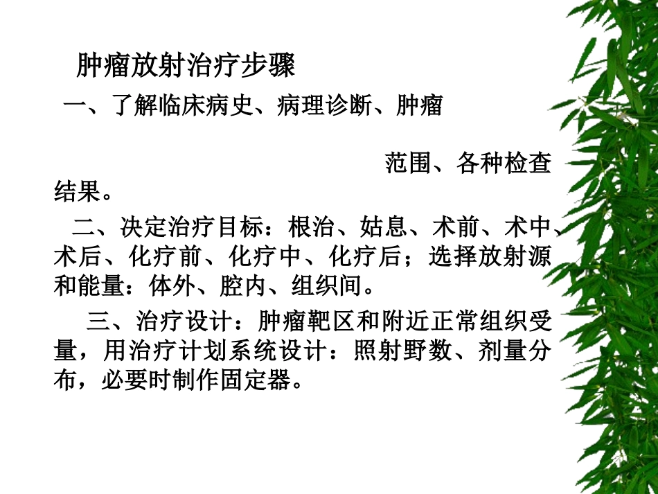 立体放射治疗_第2页