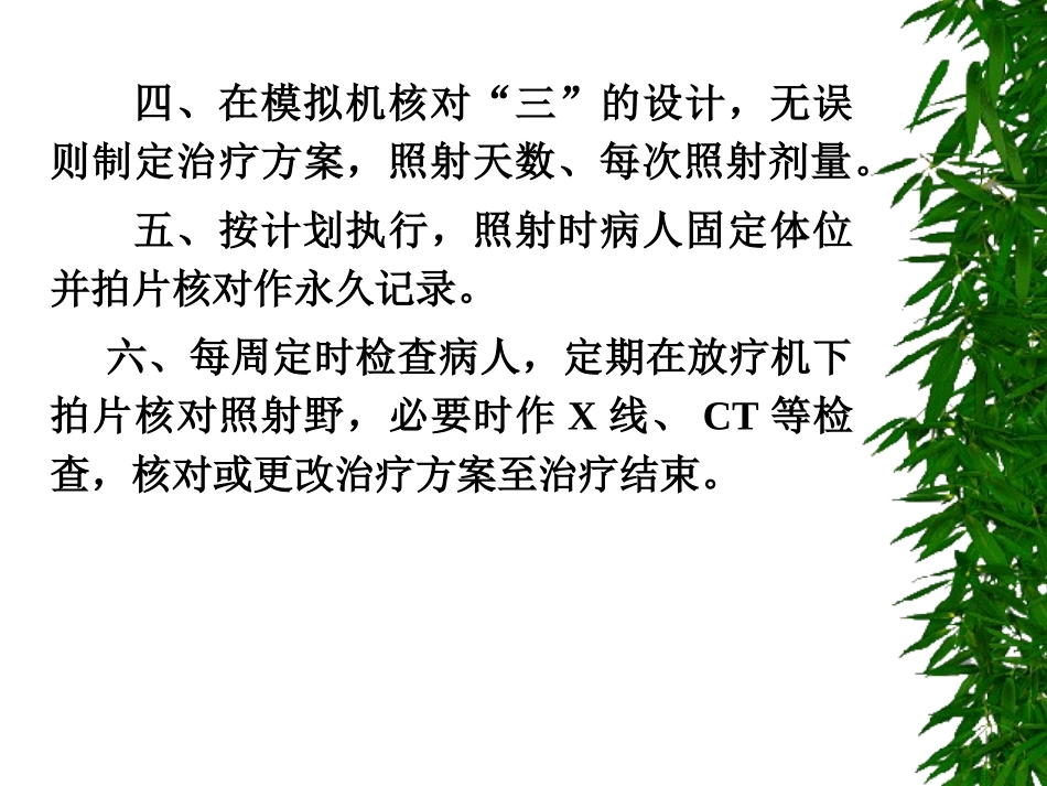 立体放射治疗_第3页