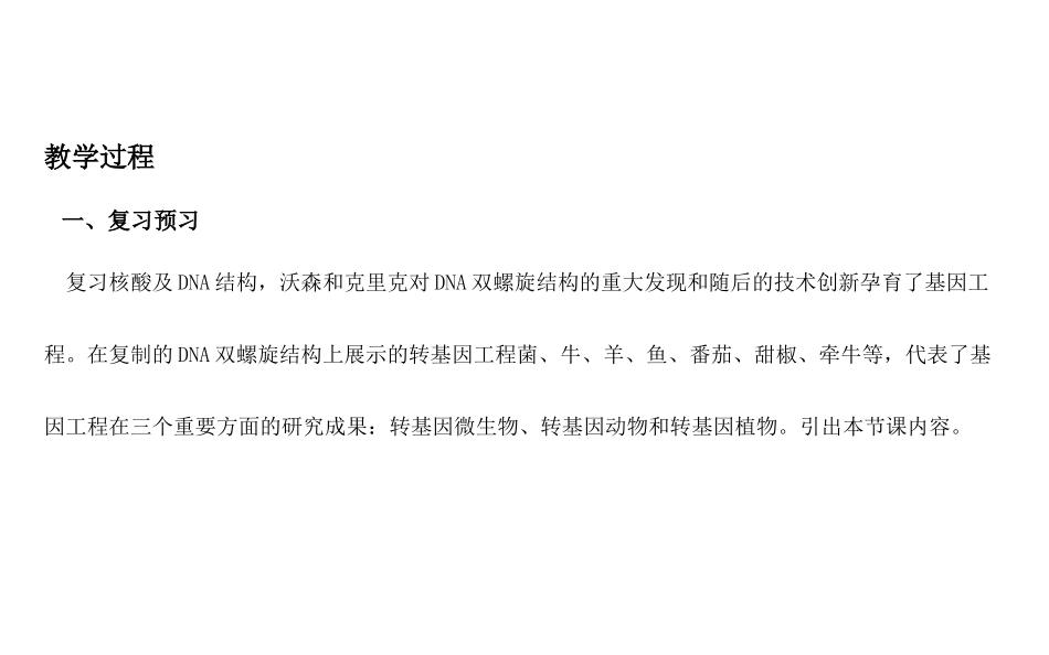 基因工程及其应用_第3页