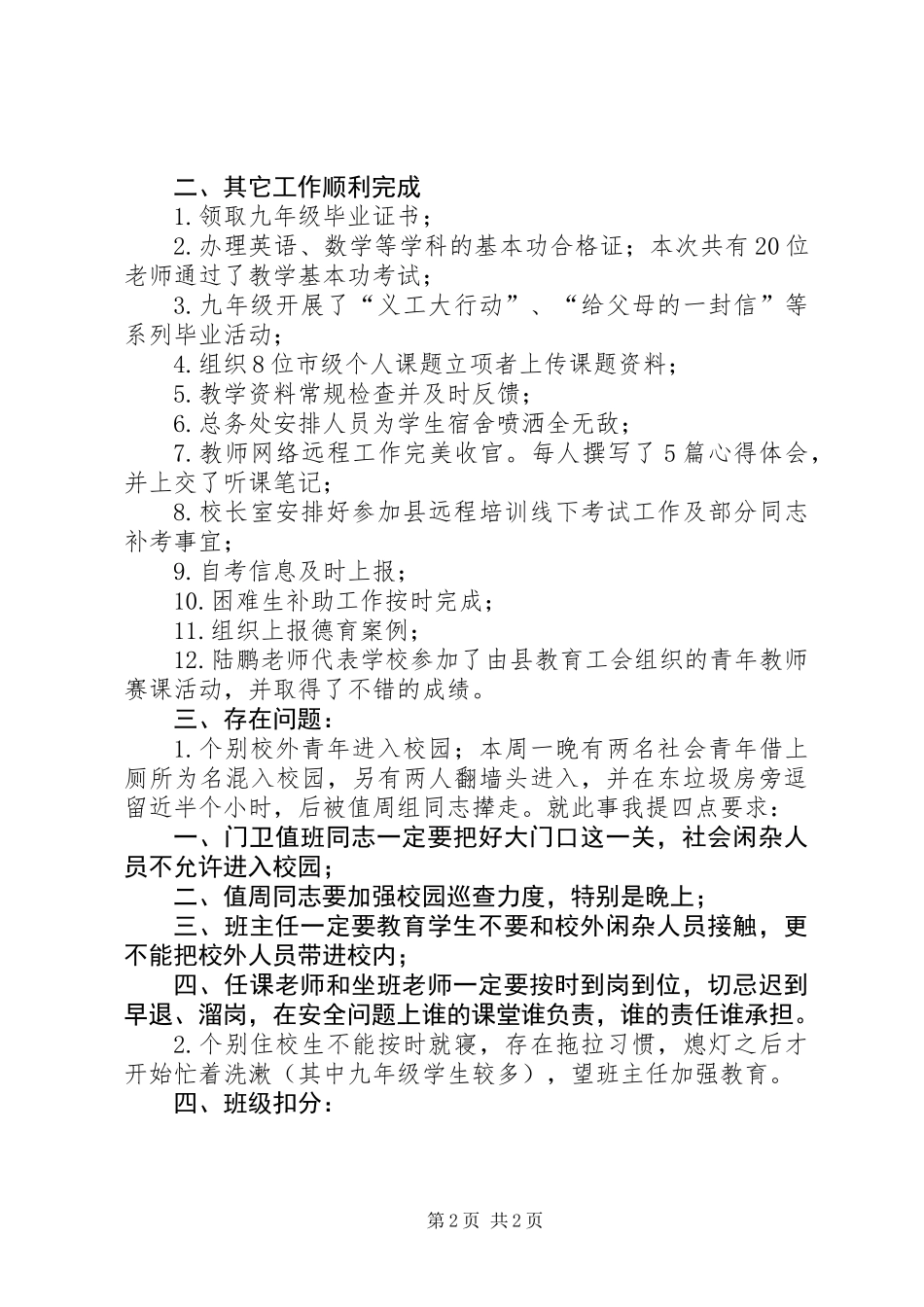 值周工作小结发言稿_第2页