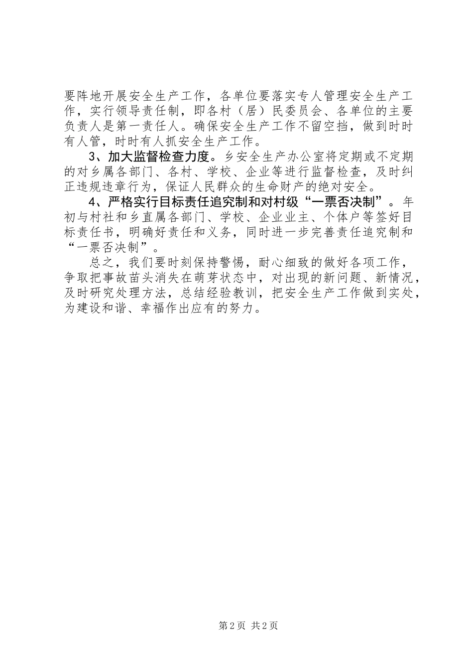 XX年全乡安全生产工作计划_第2页