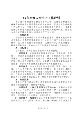 XX年全乡安全生产工作计划