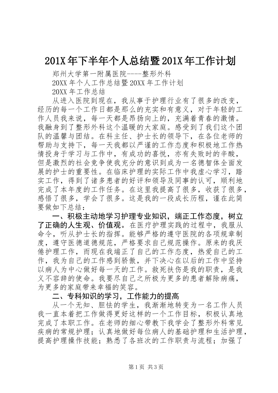 201X年下半年个人总结暨201X年工作计划_第1页