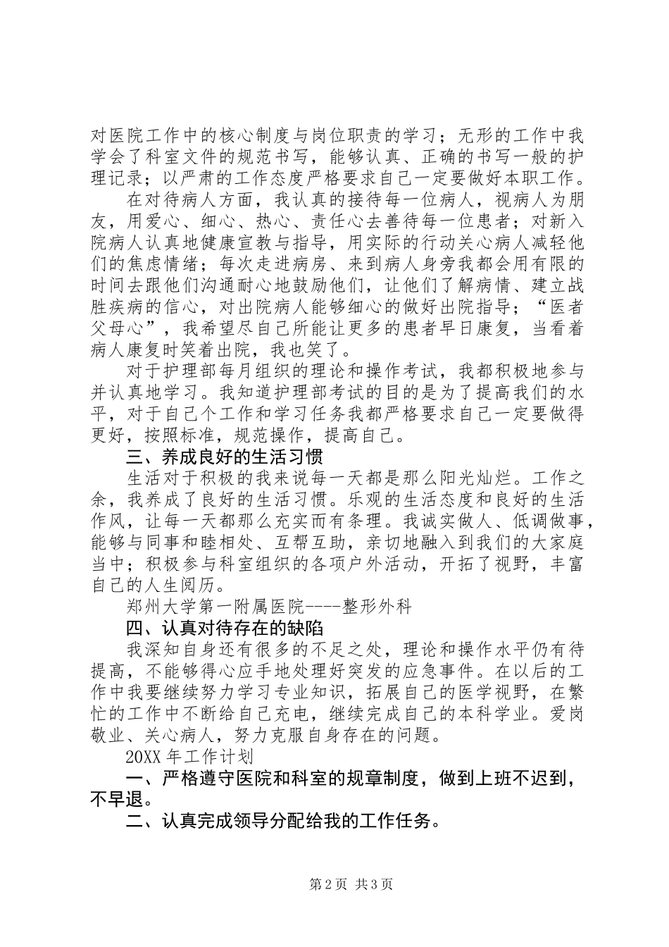 201X年下半年个人总结暨201X年工作计划_第2页