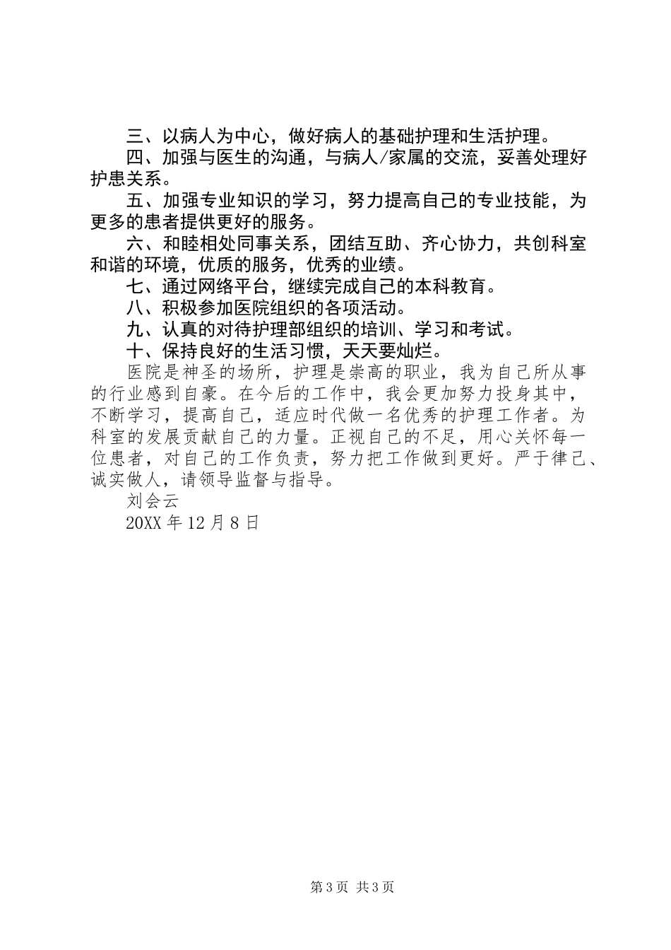 201X年下半年个人总结暨201X年工作计划_第3页