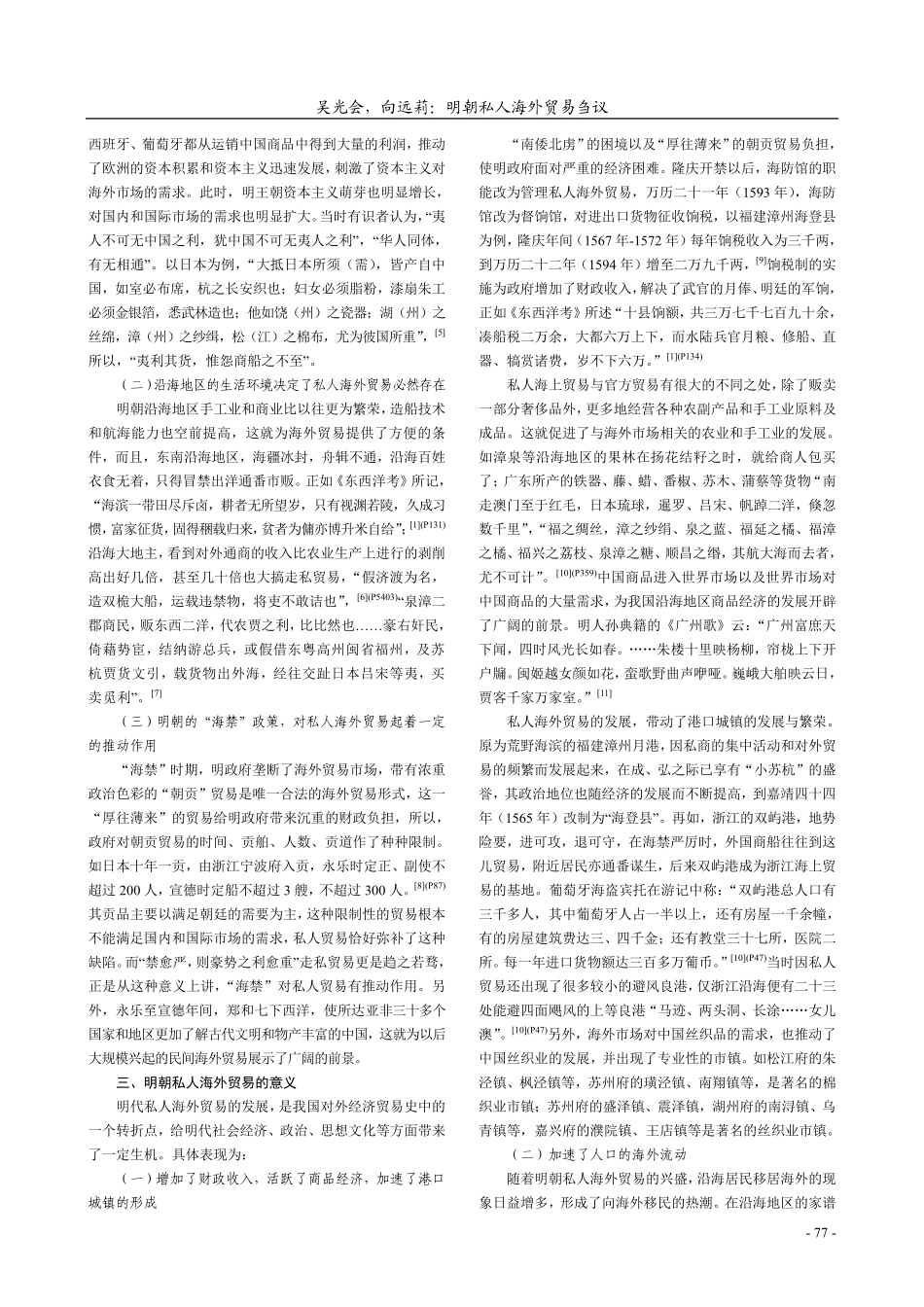 明朝私人海外贸易刍议_第2页