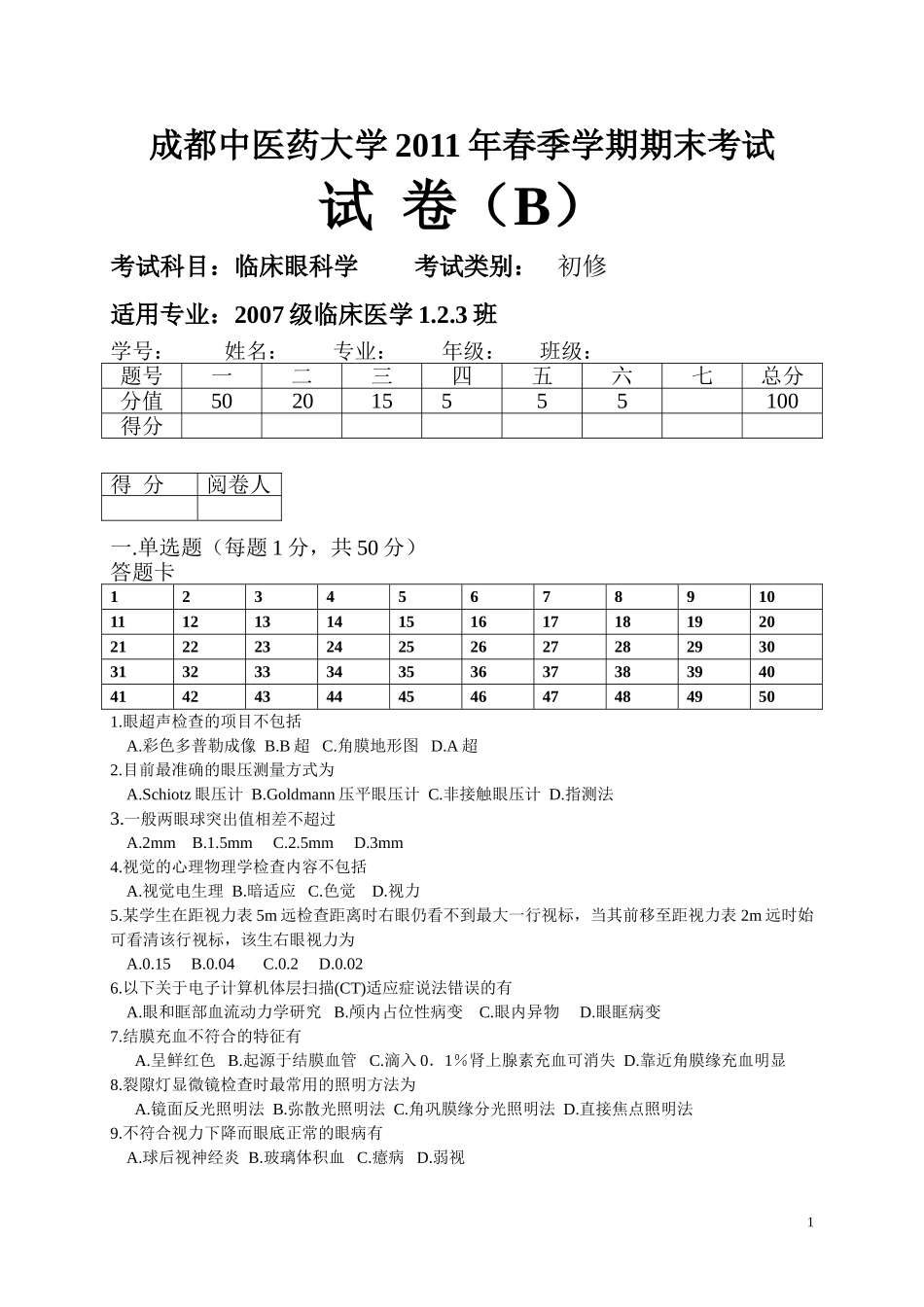 临床眼科学考试题 B卷(临床医学班)2011.04._第1页