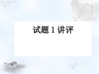 模拟题1责任意识