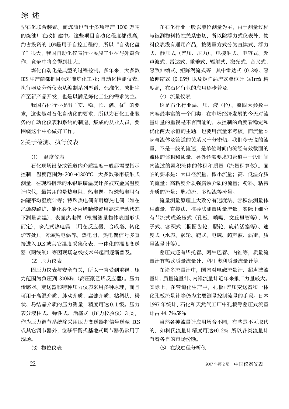 石油化工工业自动化仪表及系统_第2页