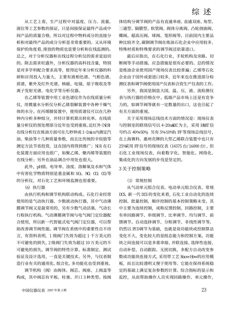 石油化工工业自动化仪表及系统_第3页