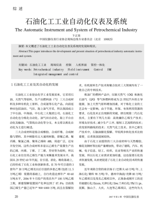 石油化工工业自动化仪表及系统