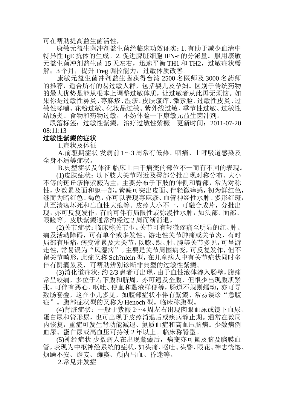 什么是过敏性紫癜_第3页