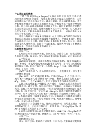 什么是过敏性紫癜