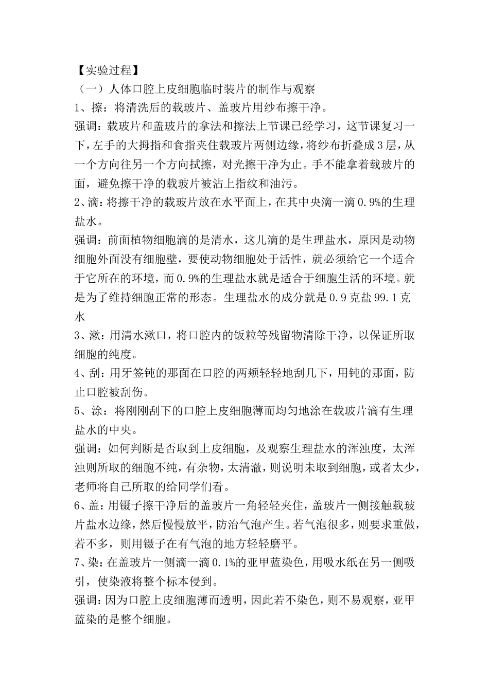 人体口腔上皮细胞与组织切片_第2页