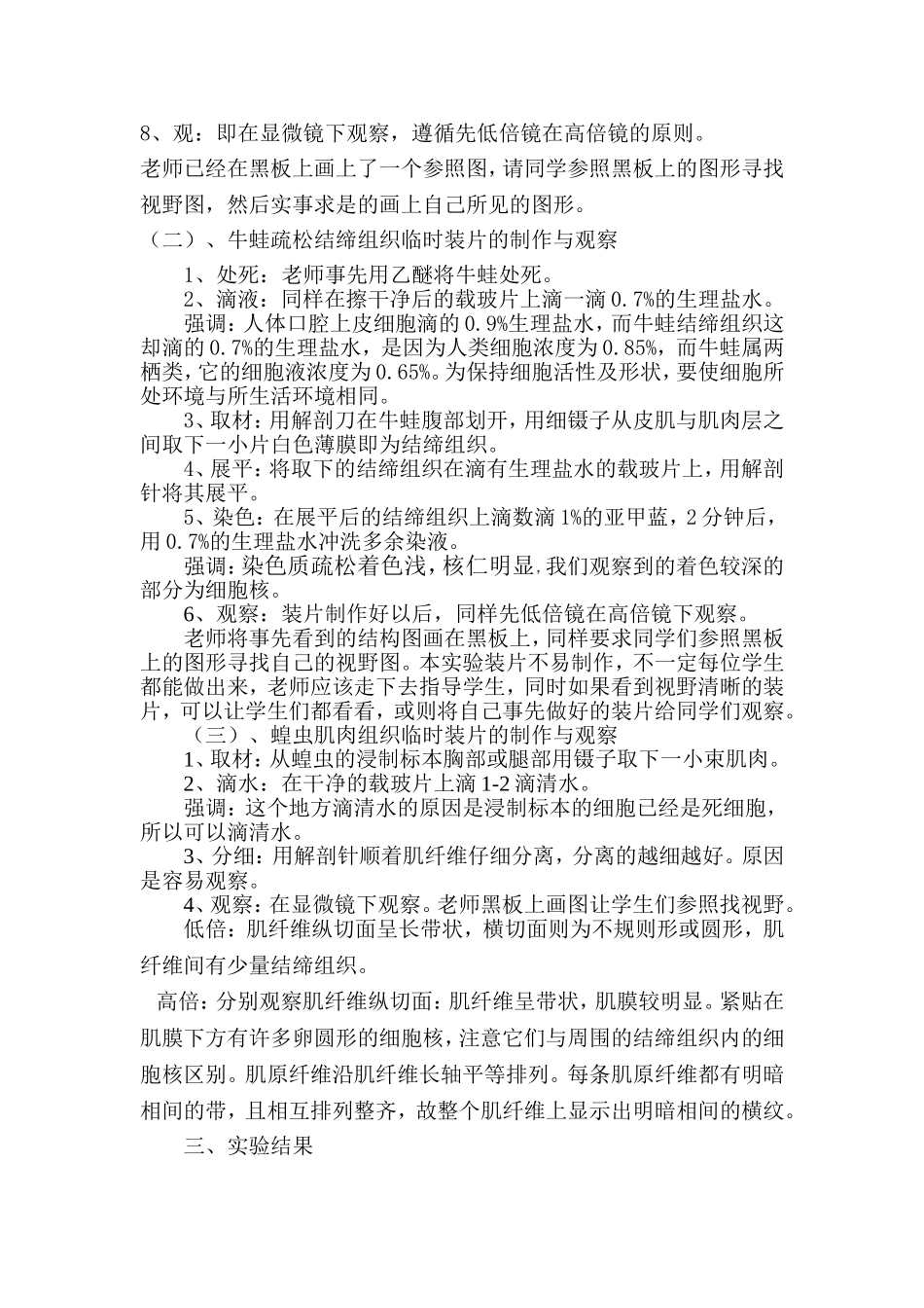 人体口腔上皮细胞与组织切片_第3页