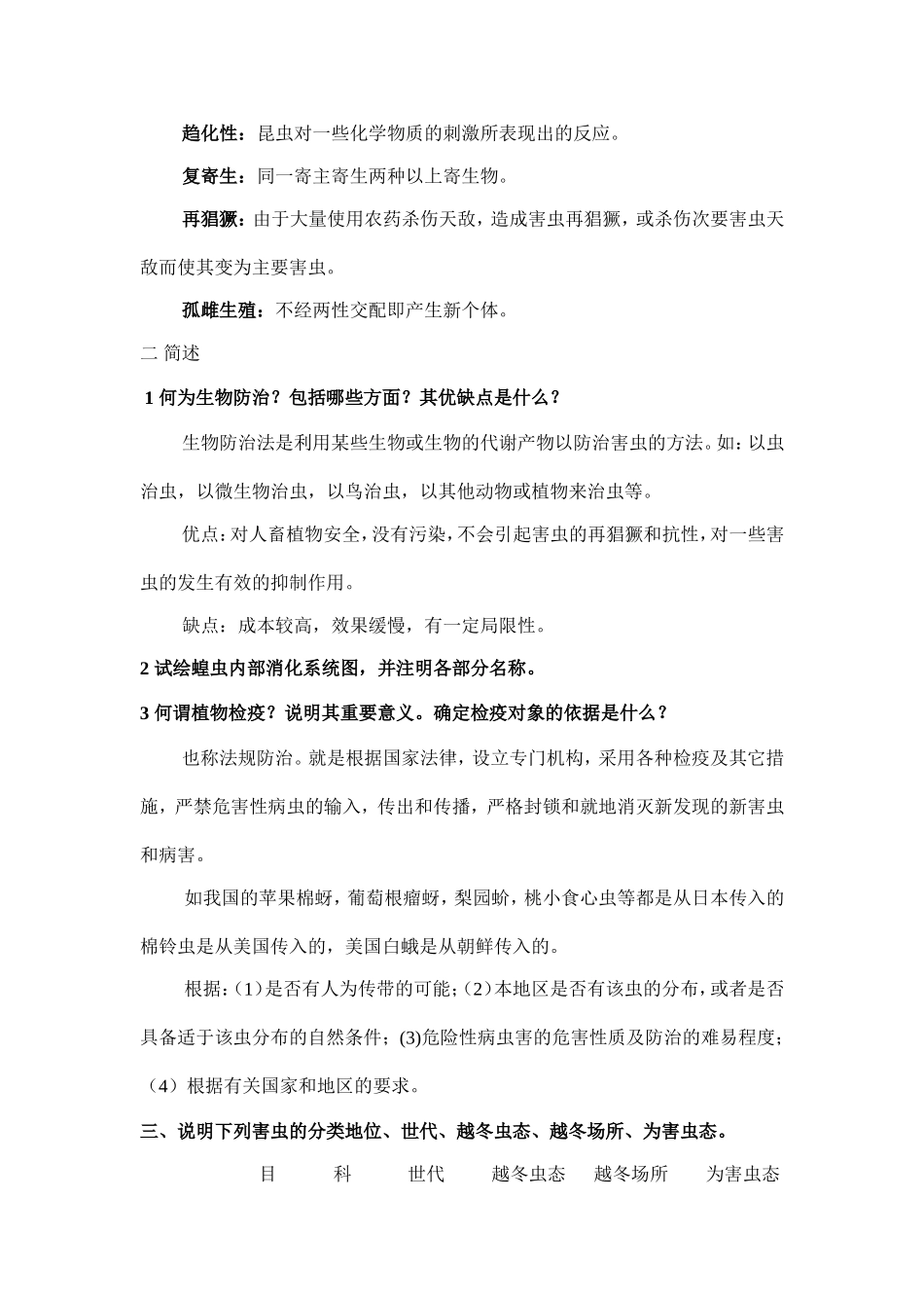 森林昆虫学试卷库_第3页