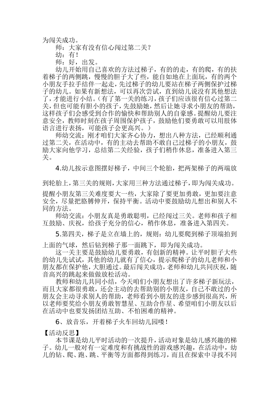 教学设计花样玩梯子_第2页
