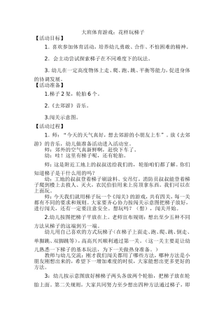 教学设计花样玩梯子
