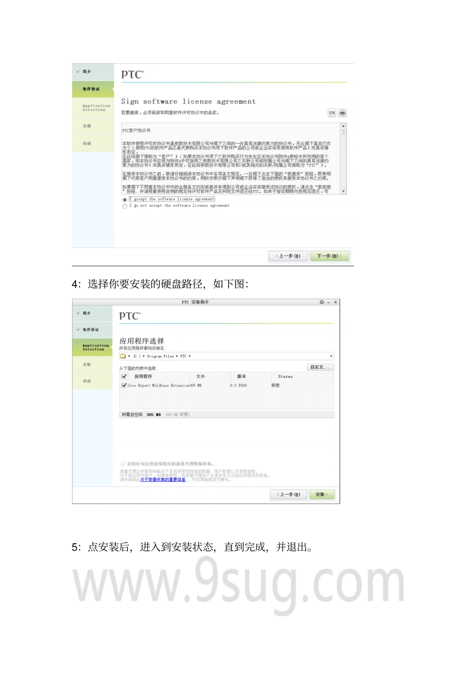 creo0模具设计外挂EMX80安装方法_第2页