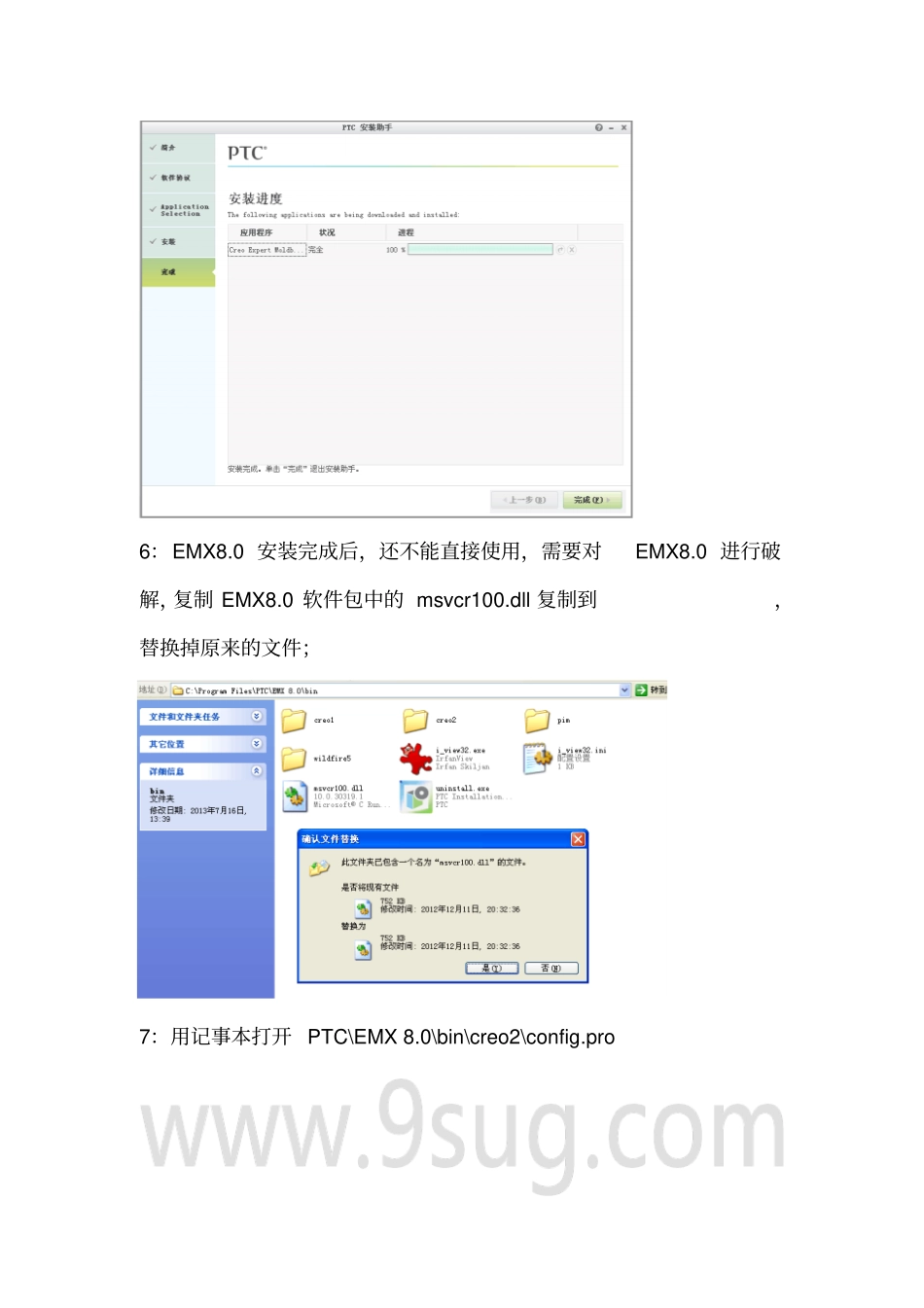 creo0模具设计外挂EMX80安装方法_第3页