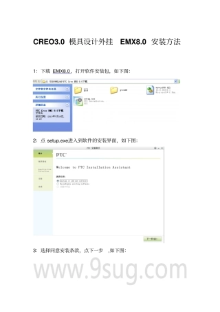 creo0模具设计外挂EMX80安装方法
