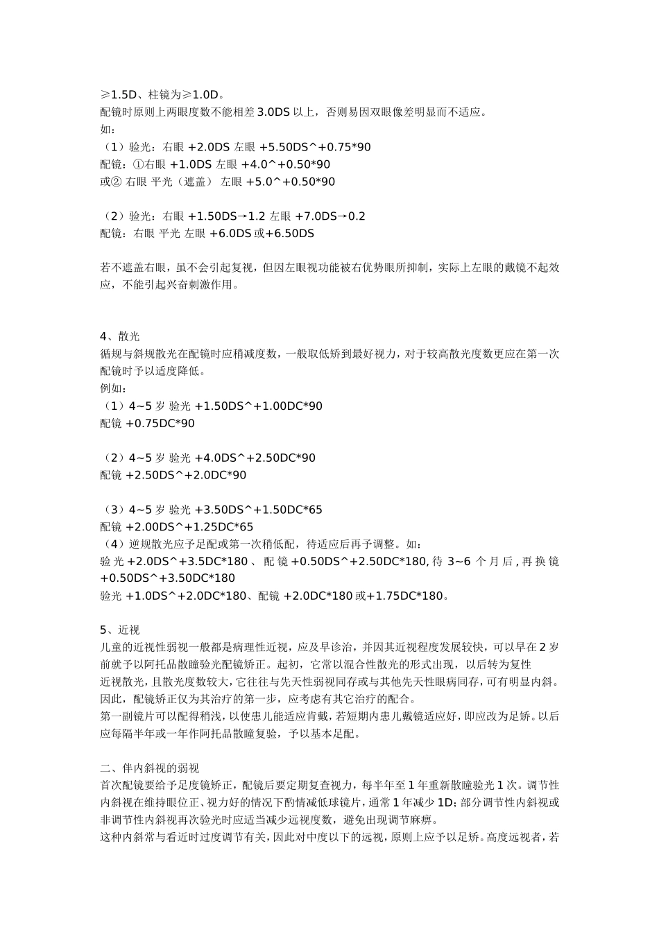 弱视的配镜原则_第2页