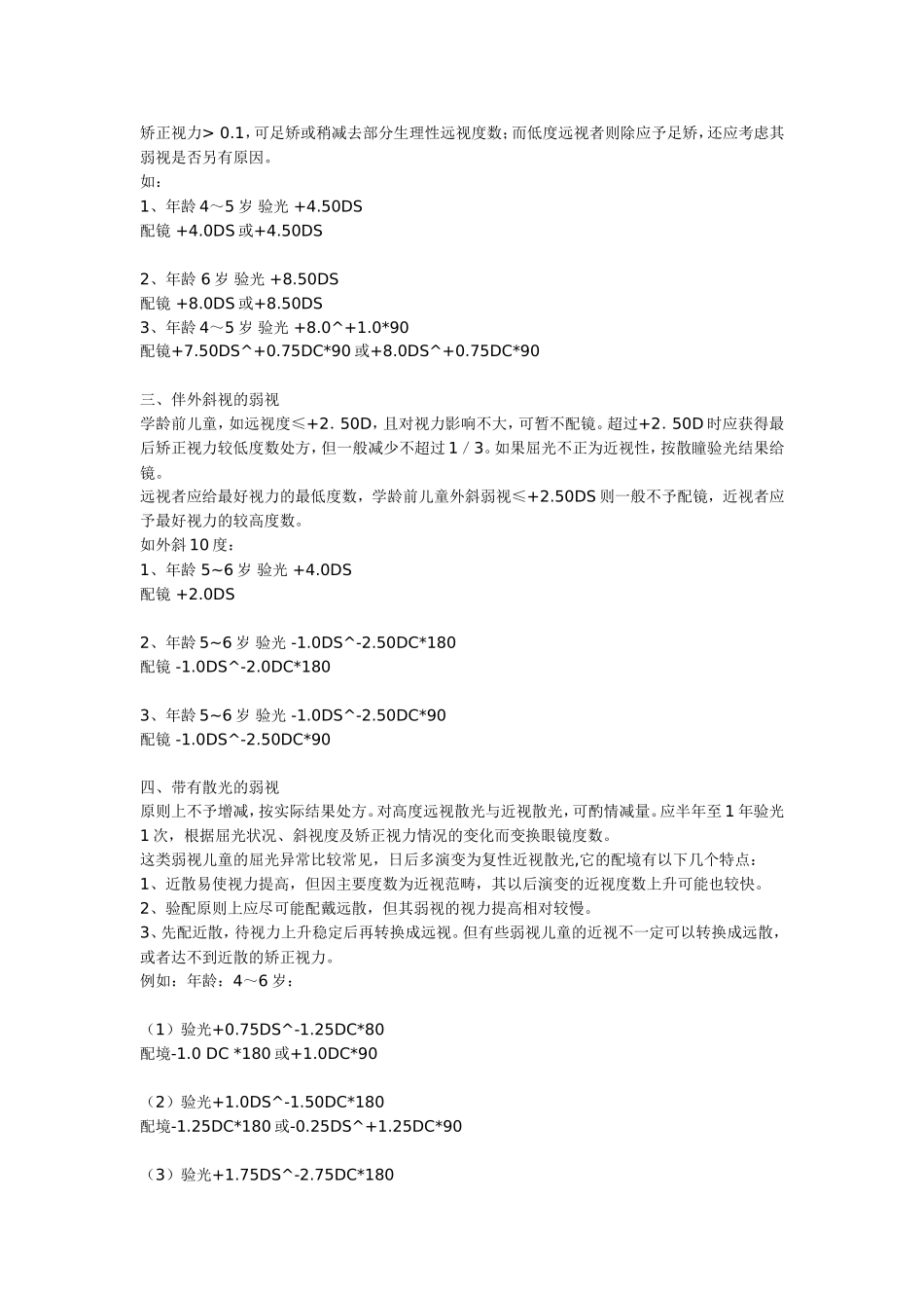 弱视的配镜原则_第3页