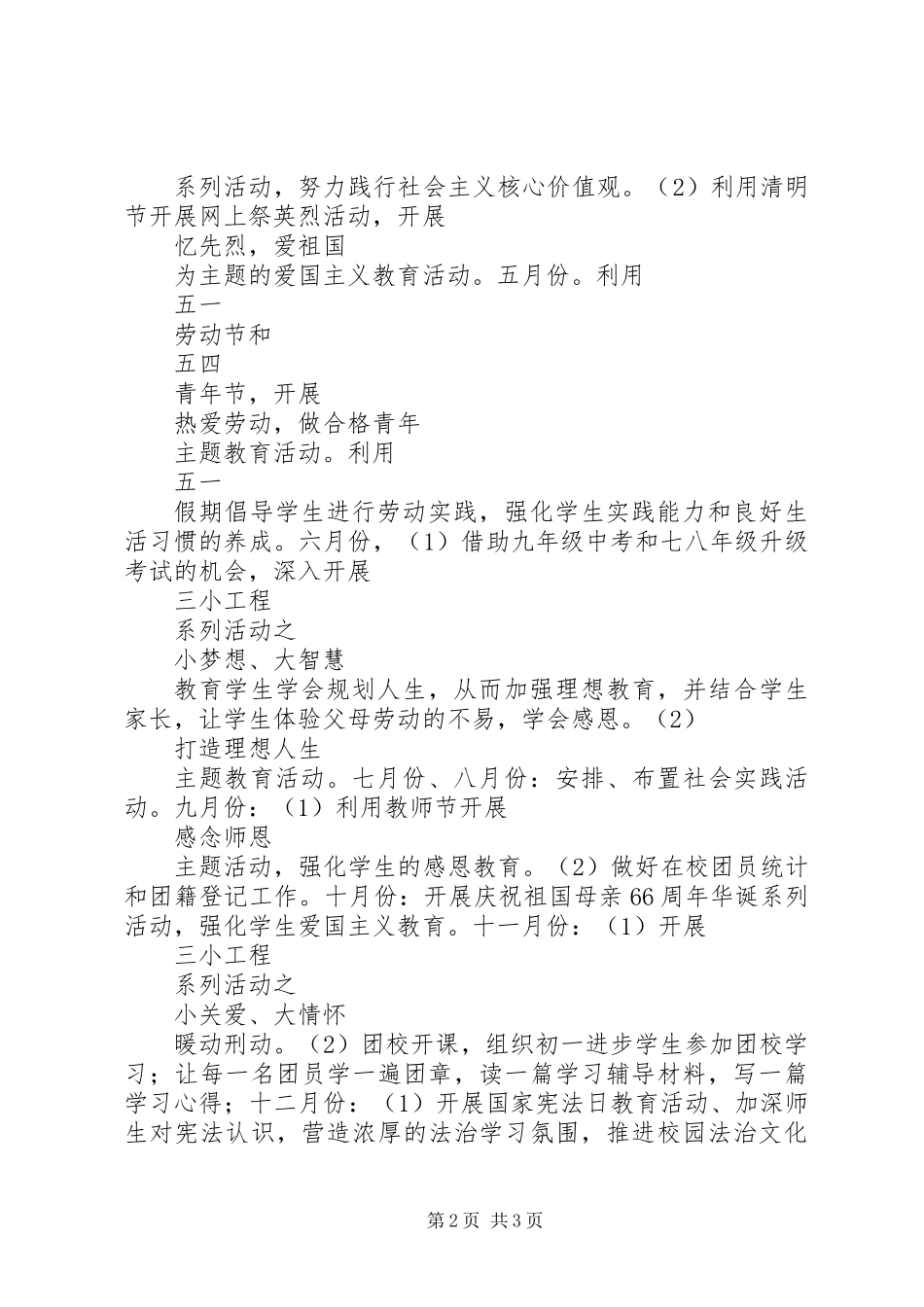 中学学年团委工作计划_第2页