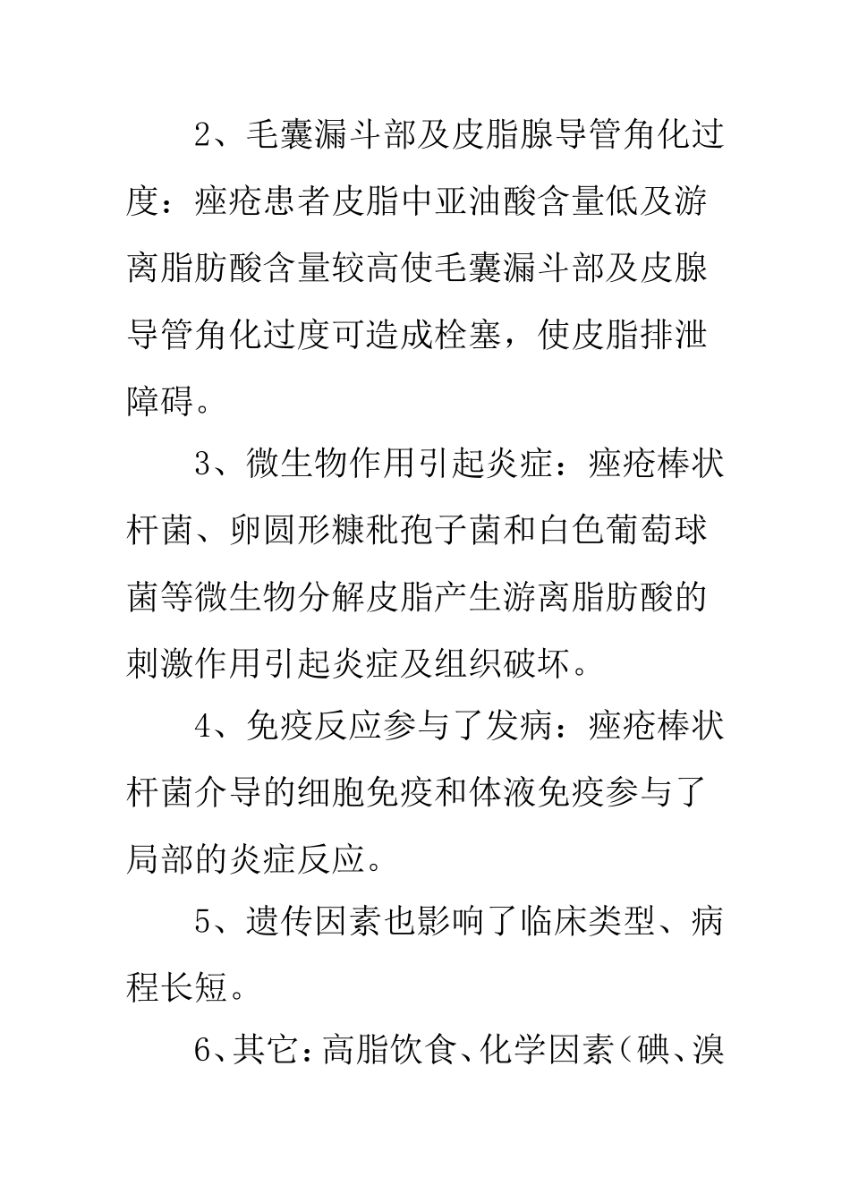 盘点痤疮的治疗方法_第2页