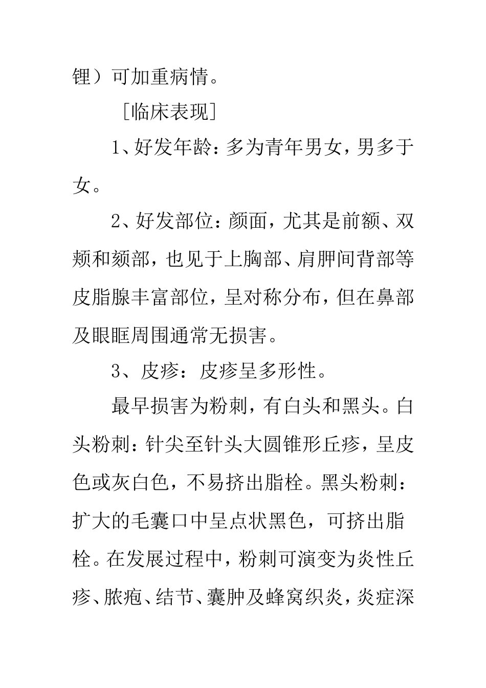 盘点痤疮的治疗方法_第3页