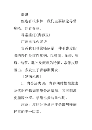 盘点痤疮的治疗方法