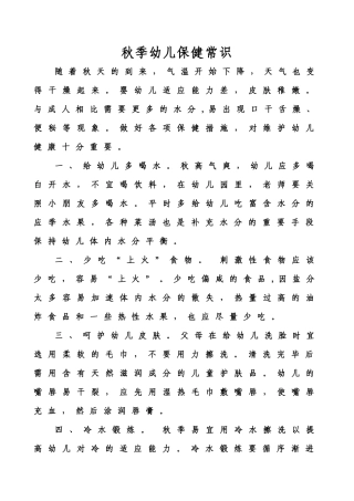 秋季幼儿保健常识