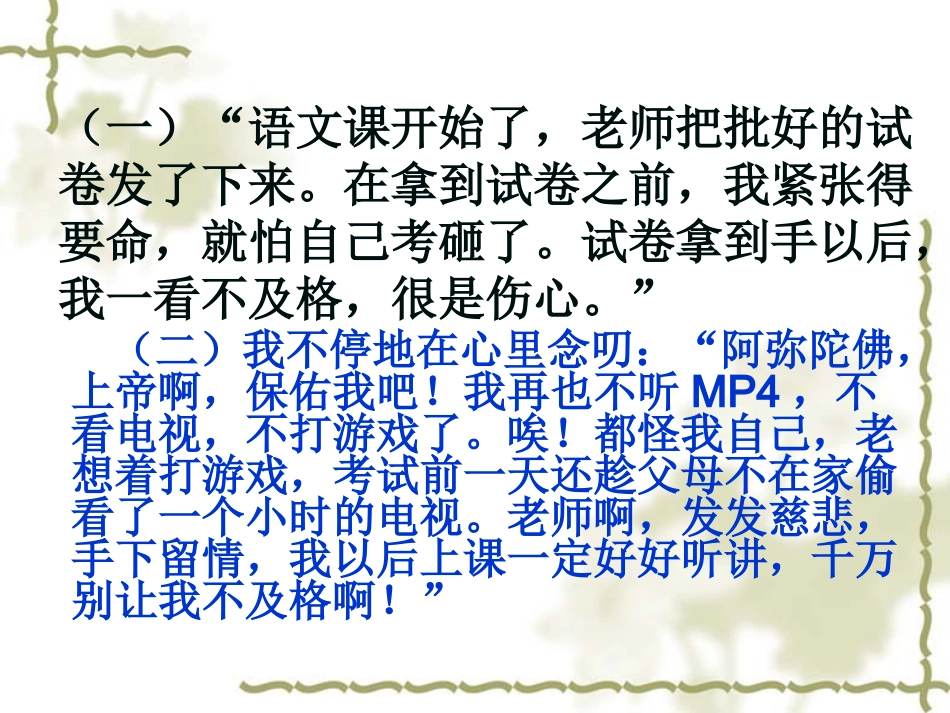 情境中的人物心理描写_第2页