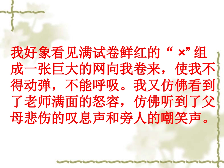 情境中的人物心理描写_第3页