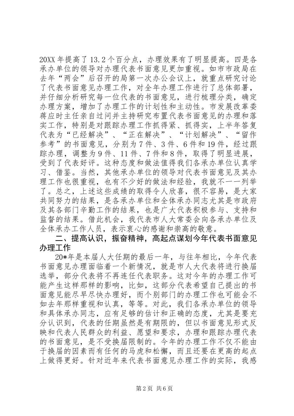 人大代表和政协提案办理工作会议讲话_第2页