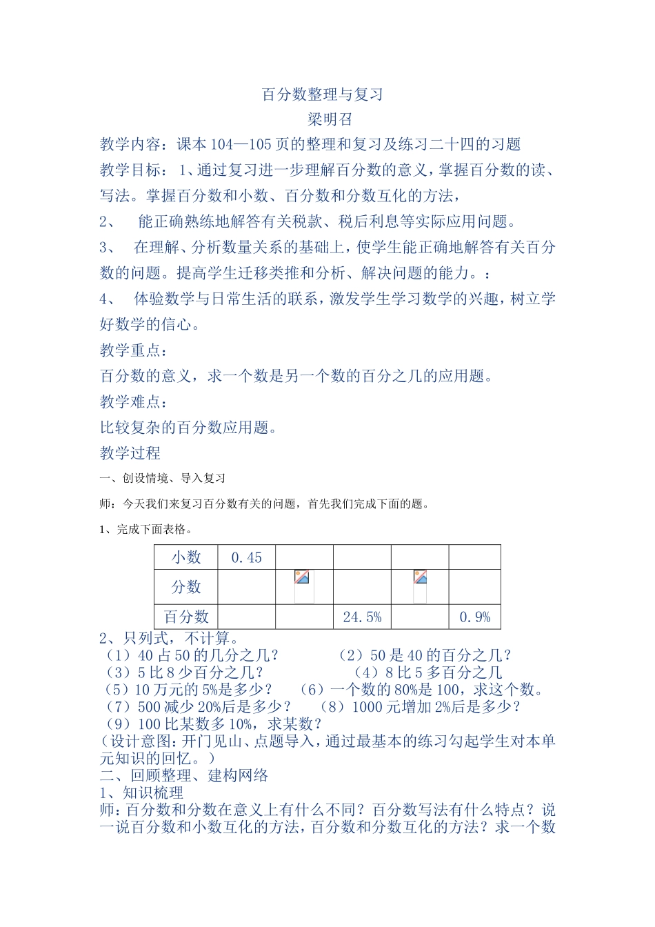 梁明召数学教案_第1页